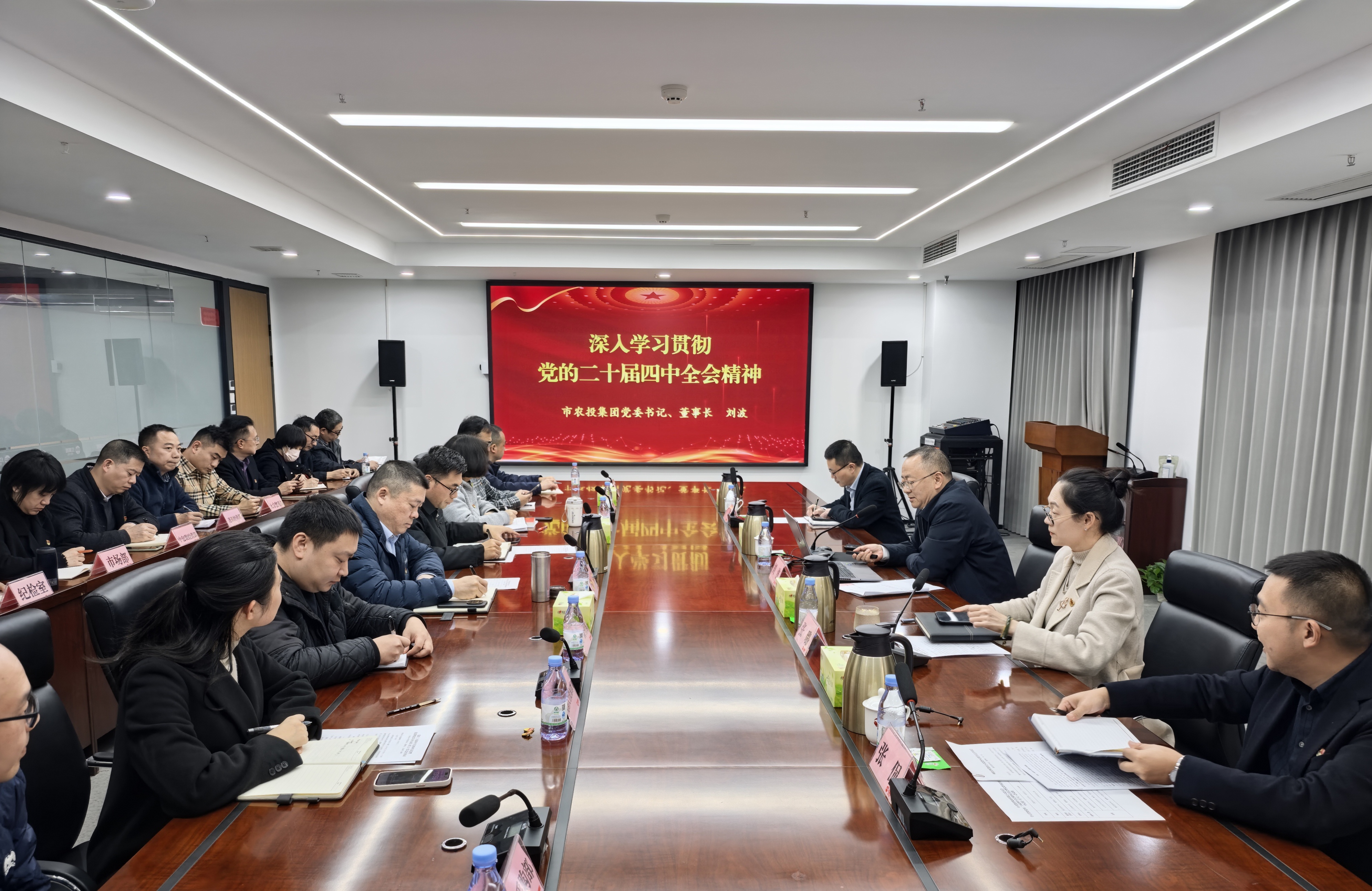 市農(nóng)投集團黨委書記、董事長劉波赴凱欣糧油公司宣講黨的二十屆四中全會精神